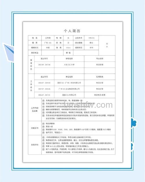 PS如何制作毕业生求职简历