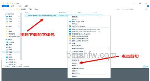 ps字体安装