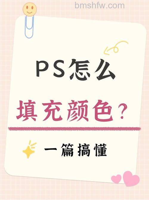 ps里面怎么填充颜色