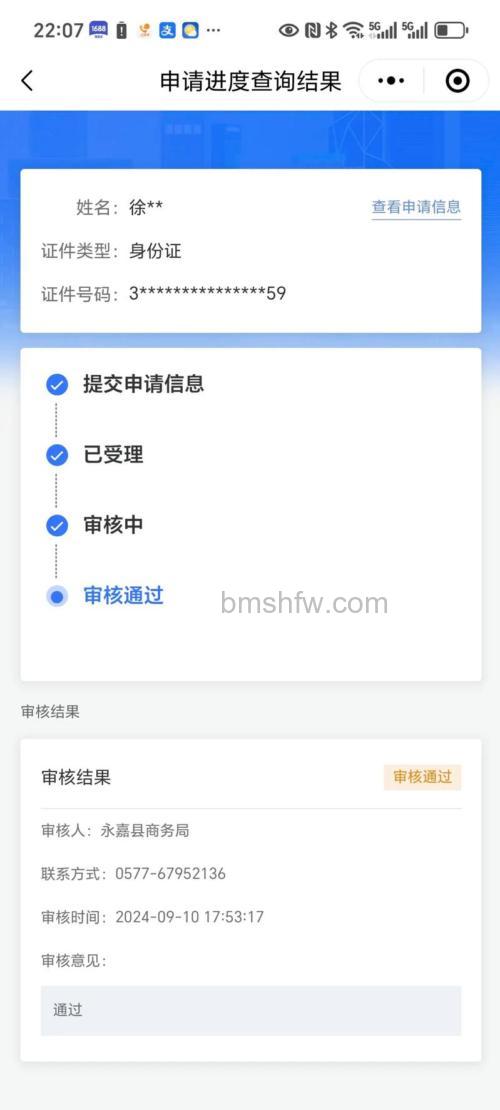 支付宝补全认证信息之后多久才有审核结果