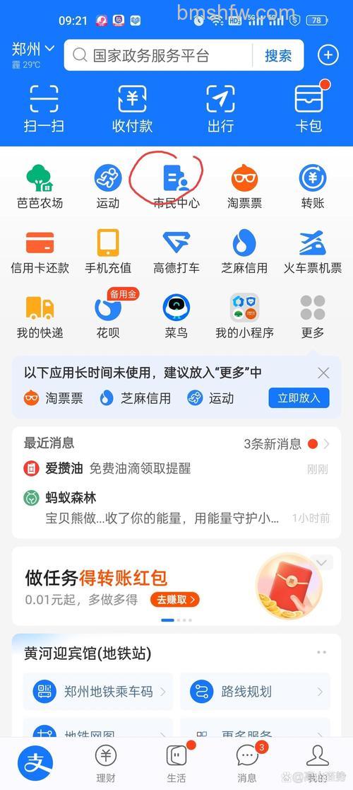 支付宝如何查询当月使用的站内流量