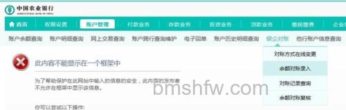 支付宝中国农业银行对公银行账户怎么填写