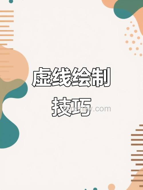 在Photoshop中如何绘制虚线
