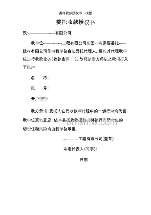 支付宝商家认证委托书格式是什么