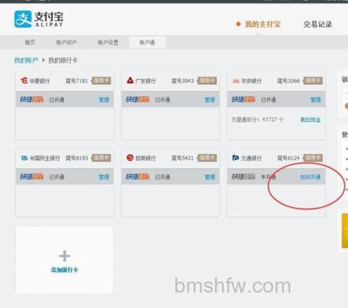什么是支付宝信用卡快捷支付