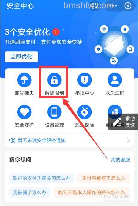 支付宝安全中心在哪