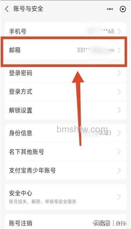 支付宝要修改手机号码在哪里添加邮箱账户呢