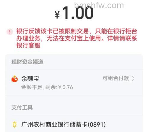 支付宝为什么银行认证信息核实失败呢