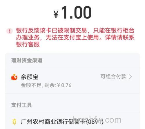 支付宝账户通为什么银行卡资产里会显示“读取失败”