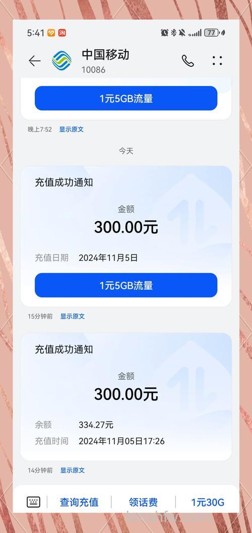 支付宝未认证账户已用了300元的免费交易流量若开通免费交易流量是多少