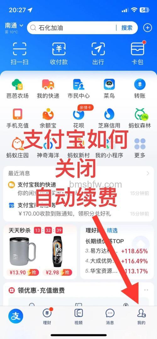 支付宝如何自主关闭余额支付功能