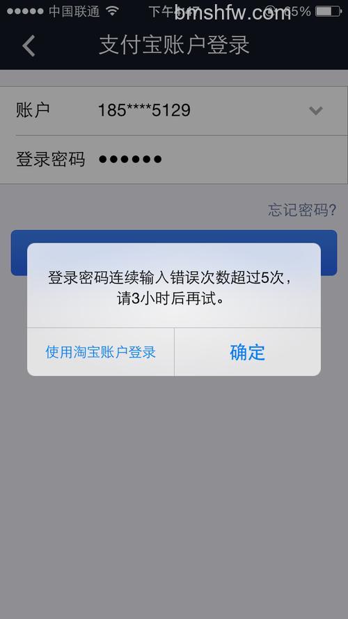 支付宝为什么密码输入老是显示错误