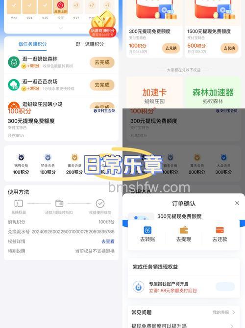支付宝银行积分如何快捷支付