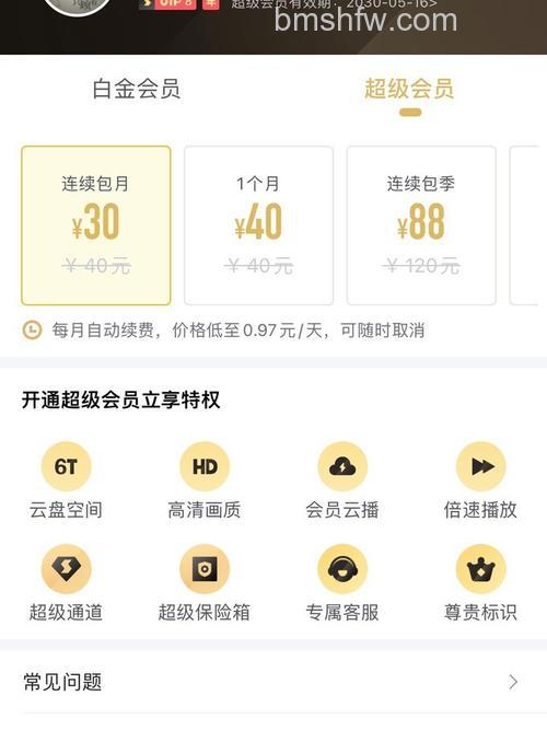 迅雷游戏中修魔购买会员后怎样开启双倍经验模式