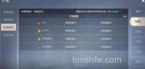 迅雷游戏中魔域加入军团还是显示是预备团员