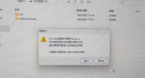 win10你没有权限在此位置中保存文件请与管理员联系怎么办