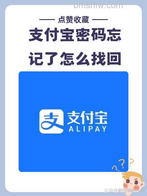 支付宝个人类型账户登录密码忘记如何找回