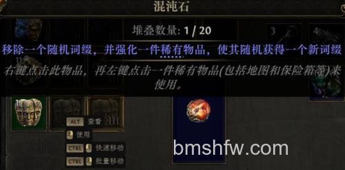 迅雷游戏中修魔混沌石是什么