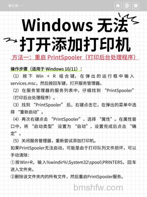 Win10添加不了打印机怎么解决 Win10无法添加打印机解决办法