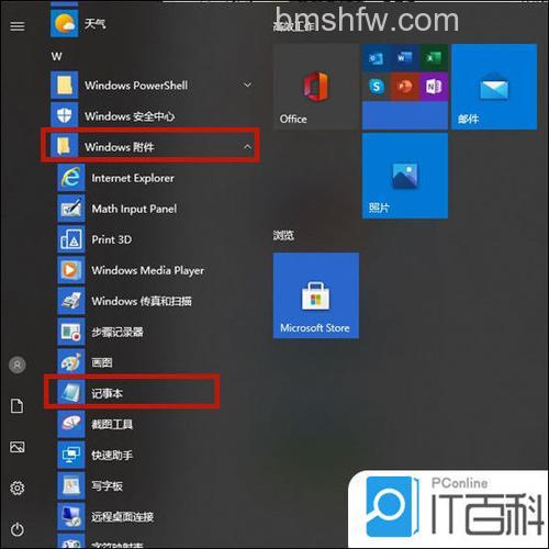 Win10记事本怎么打开 Win10记事本打开方法