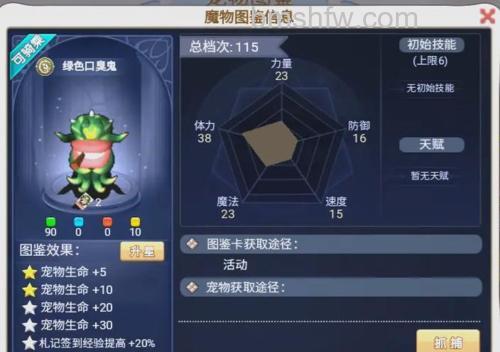 迅雷游戏中修魔宠物装备能强化吗