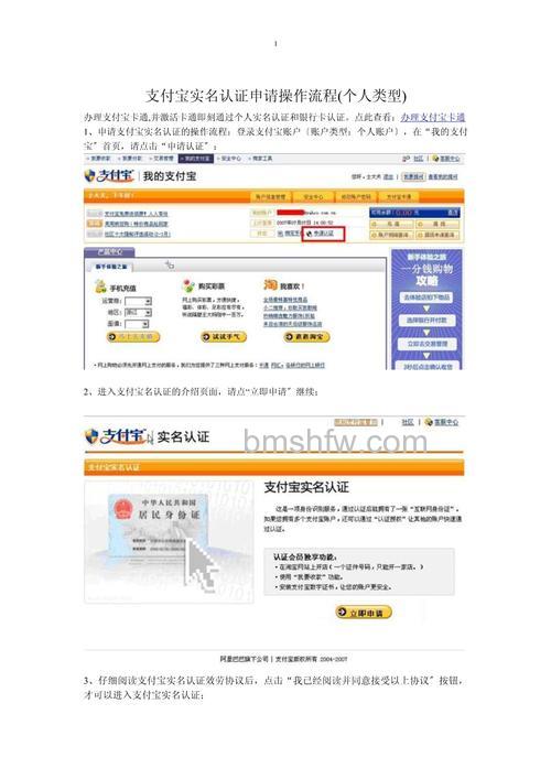 大陆客户申请支付宝实名认证需要提供哪些资料