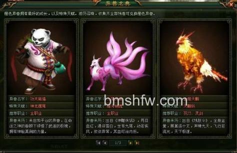 迅雷游戏中大侠传如何获得异兽