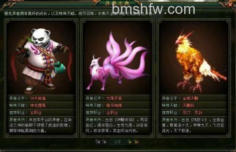 迅雷游戏中大侠传异兽怎么召唤