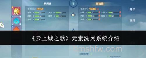 迅雷游戏中斗破苍穹洗灵有什么作用