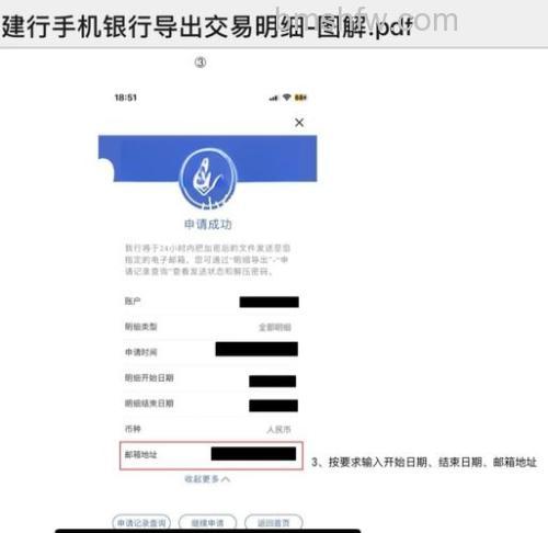 支付宝建行如何查询交易明细(69238)