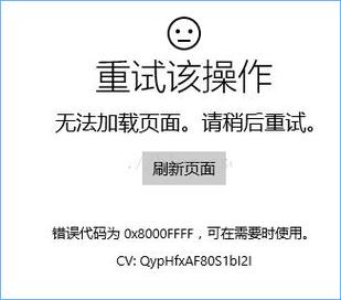 Win10打开应用商店提示“重试该操作”怎么办 Win10打开应用商店提示“重试该操作”解决办法