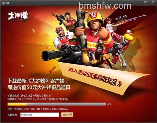迅雷游戏中大冲锋如何开始游戏