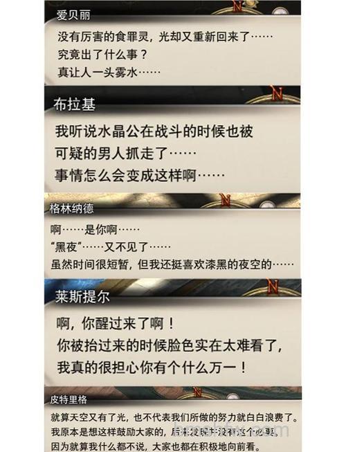迅雷游戏中魔域怎么和NPC对话