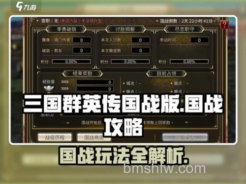 迅雷游戏中三国演义如何出战更多武将