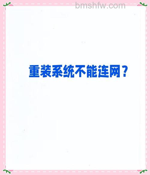 Win10重装后不能上网怎么办 Win10重装后不能上网解决方法