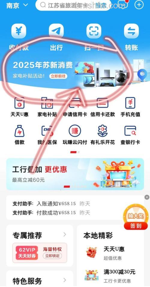 支付宝缴水电煤费时如何使用集分宝抵扣现金