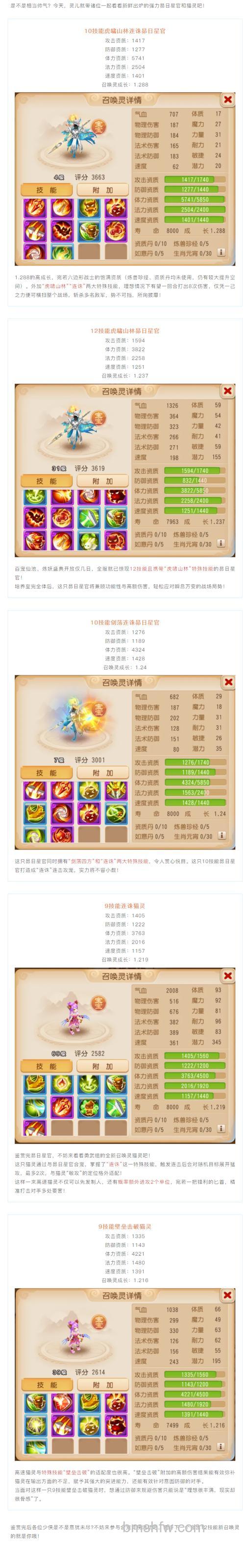 迅雷游戏中醉西游怎么让宠物出战