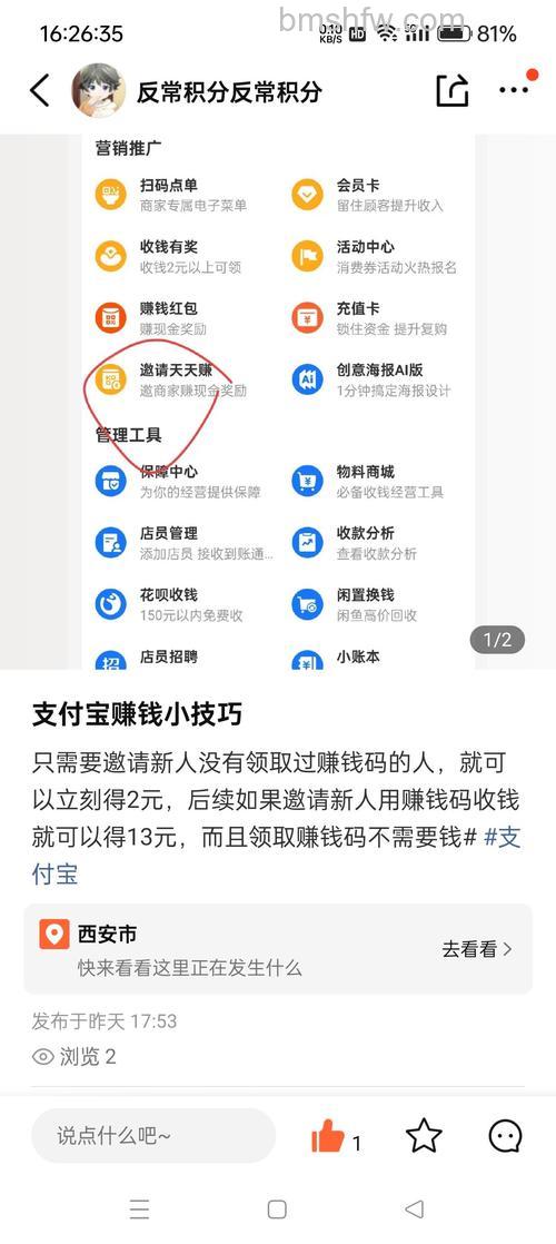 支付宝赚集分宝如何获取