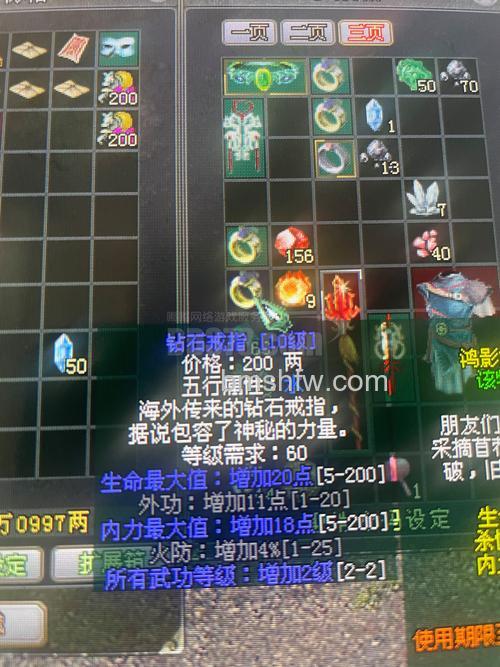 迅雷游戏中剑侠奇缘装备有那些属性