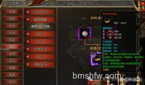 迅雷游戏中剑侠奇缘怎么合成宝石
