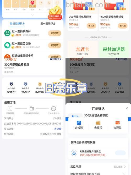支付宝如何将其他积分兑换为集分宝