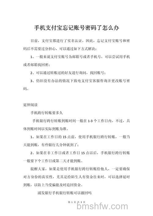支付宝忘记了邮政汇款密码怎么办