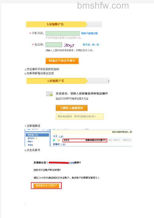 大陆用户如何在支付宝网站注册个人账户