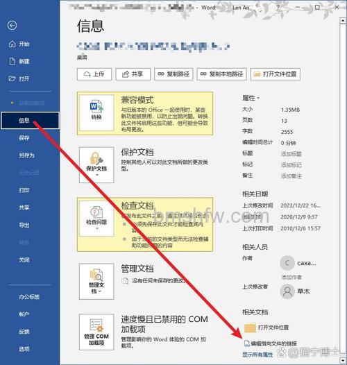word2016图标在win10中无法正常显示该怎么办
