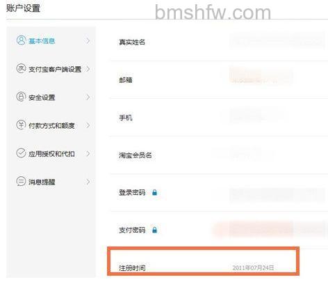 如何查看支付宝账户注册的日期