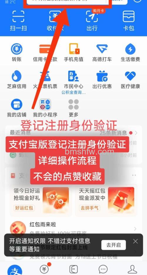 支付宝账户如何进行实名制验证
