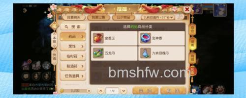 迅雷游戏中醉西游药品去哪里买