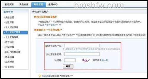 淘宝账户所绑定的支付宝账户在哪里查