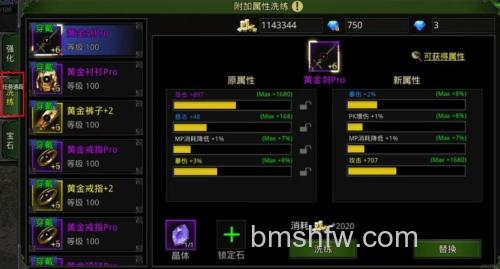 迅雷游戏中画皮2什么样的装备可以进行洗练