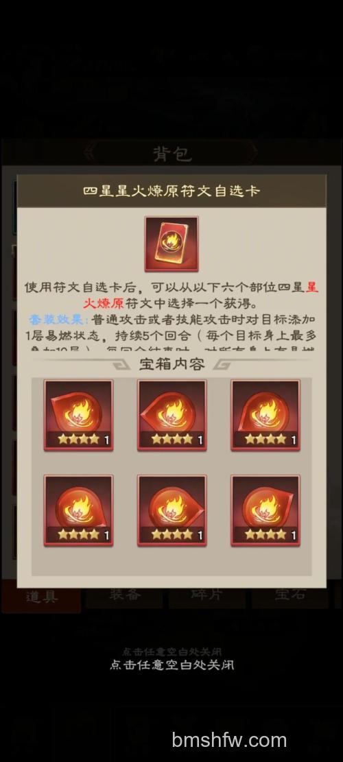 迅雷游戏中吞食三国如何获得潜力保护符